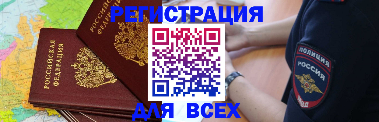 прописка для школы в Знаменске