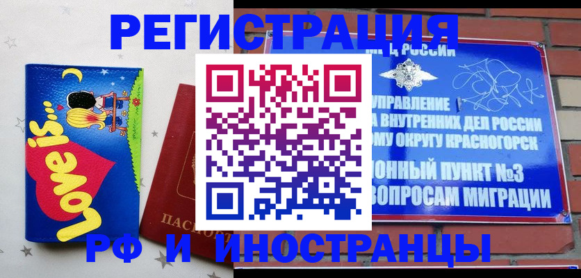 купить прописку в Знаменске