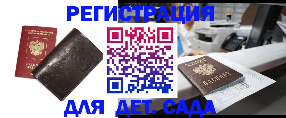 временная регистрация купить в Знаменске